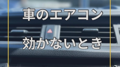 エアコンもメンテナンスできます！